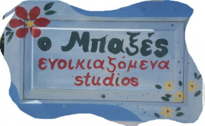 Ο ΜΠΑΞΕΣ